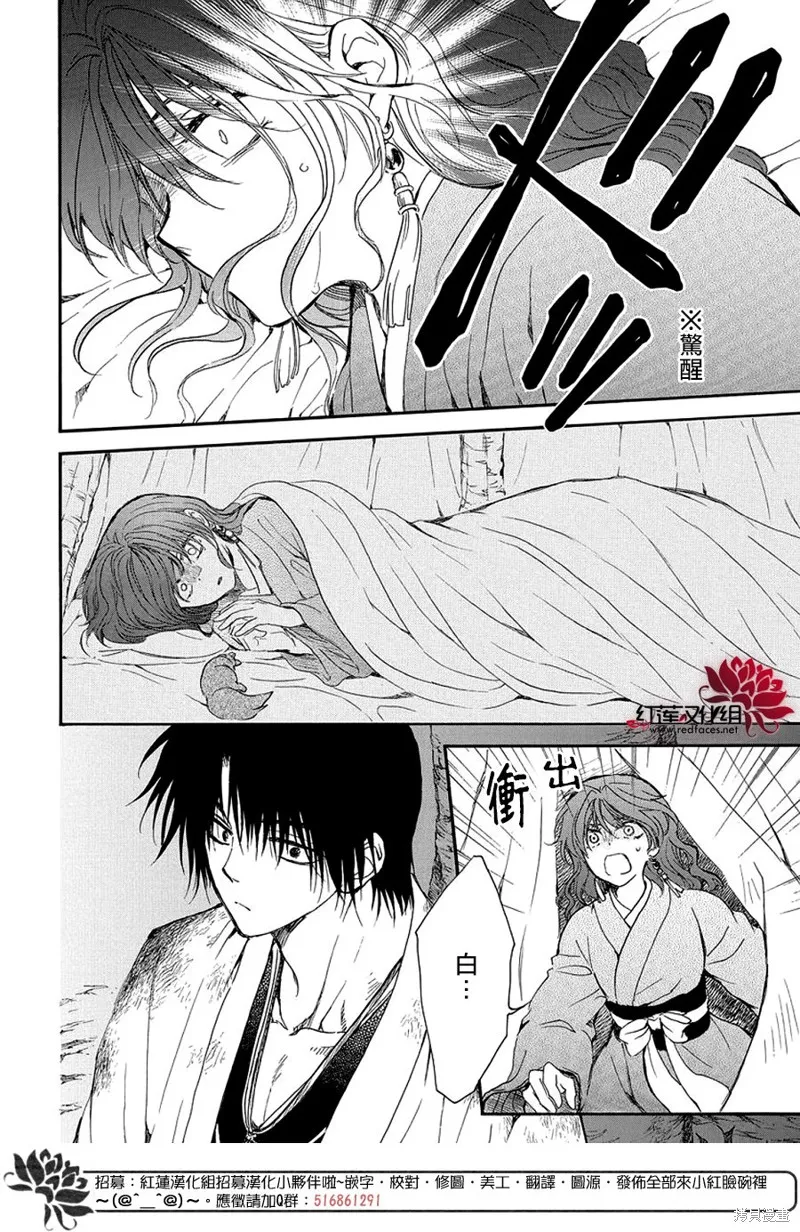 晨曦公主,第254话,第18张