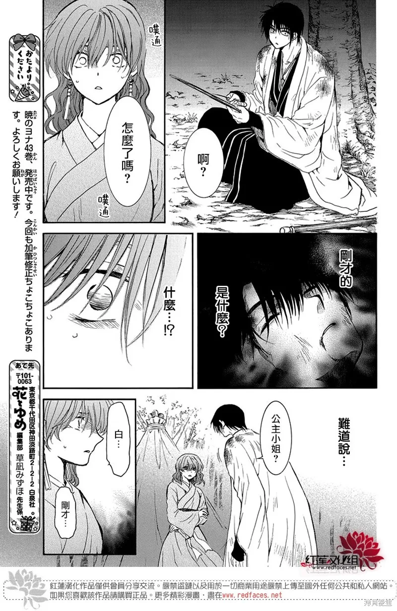 晨曦公主,第254话,第19张