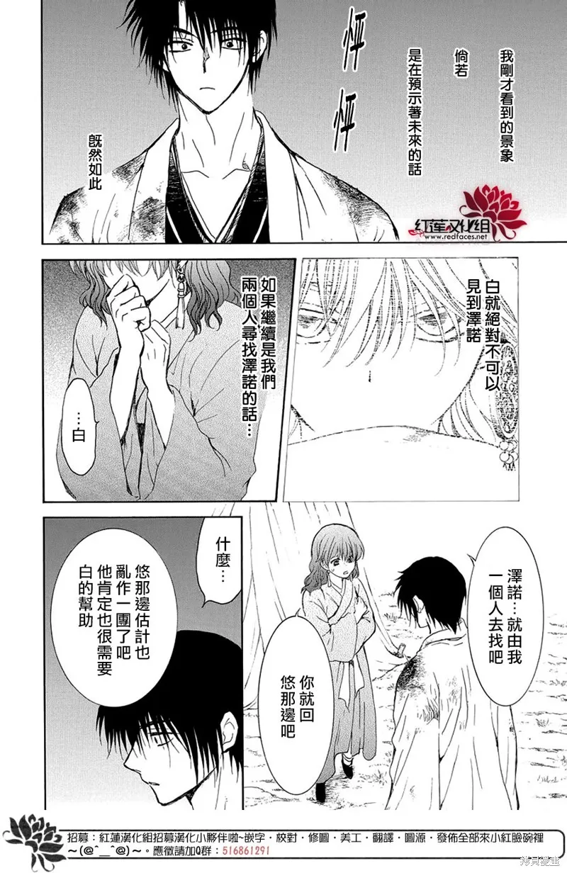 晨曦公主,第254话,第20张