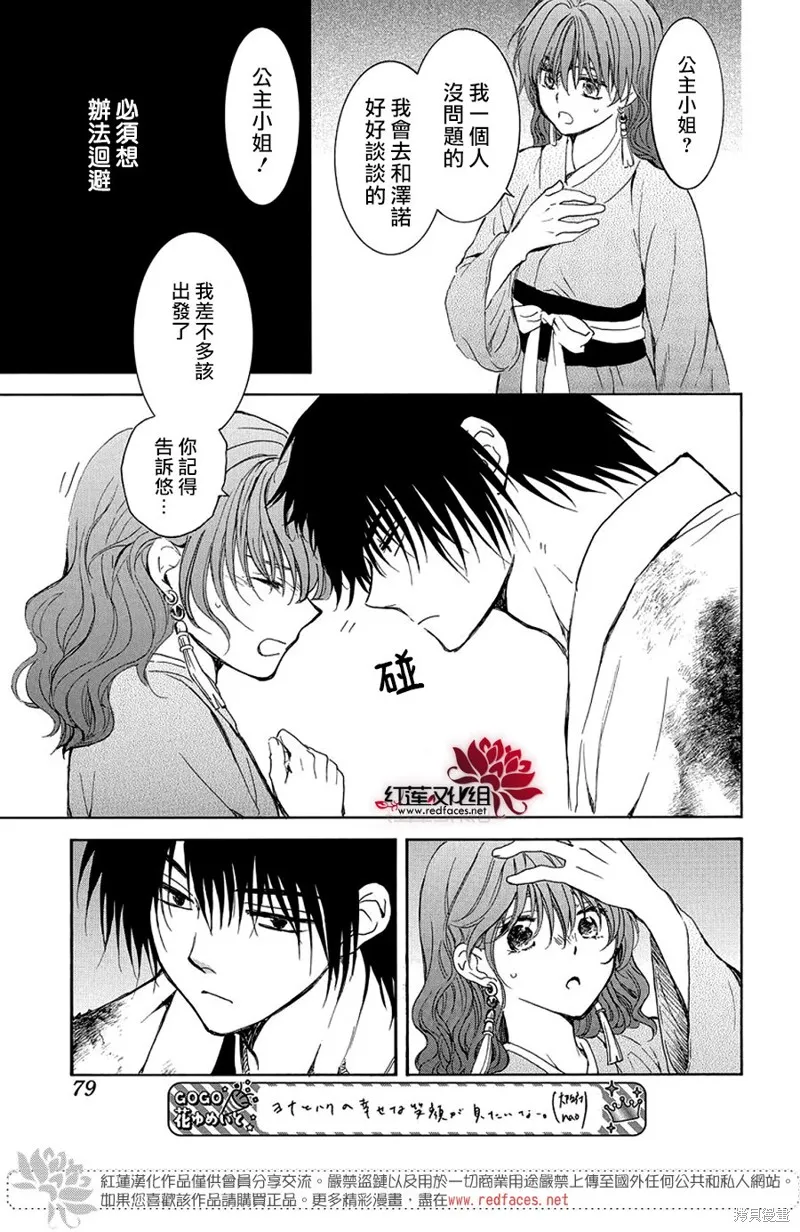晨曦公主,第254话,第21张