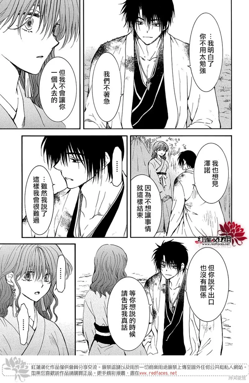 晨曦公主,第254话,第23张