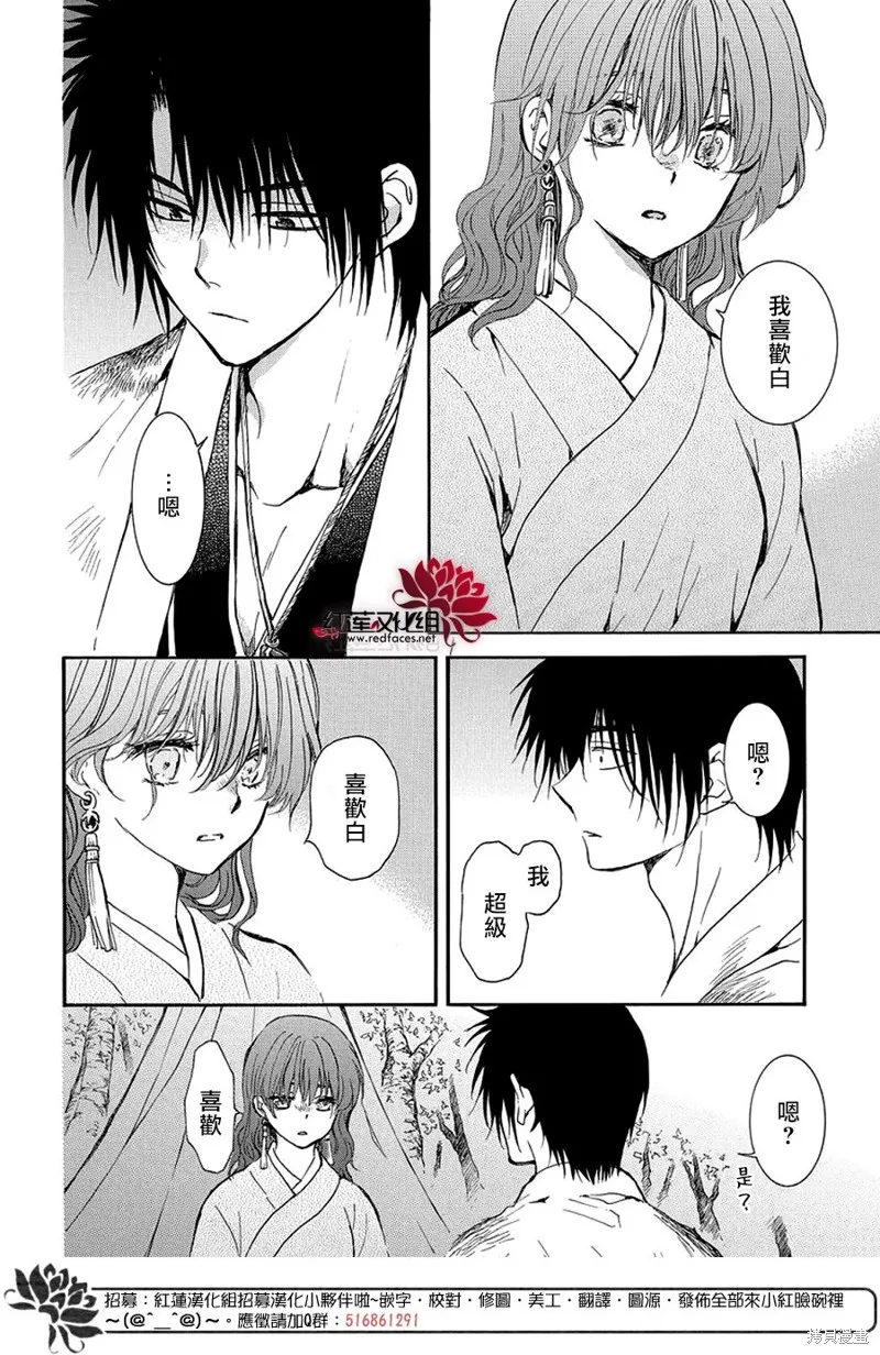 晨曦公主,第254话,第24张