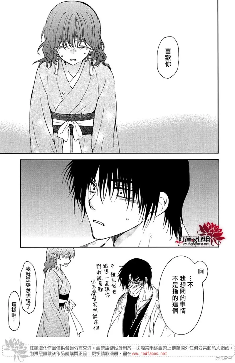 晨曦公主,第254话,第25张