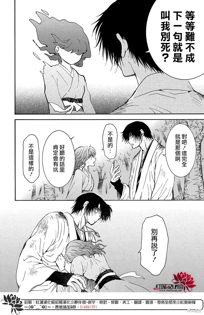 晨曦公主,第254话,第26张