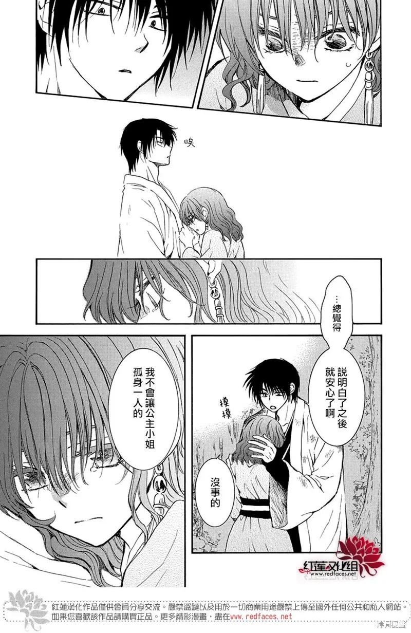 晨曦公主,第254话,第27张