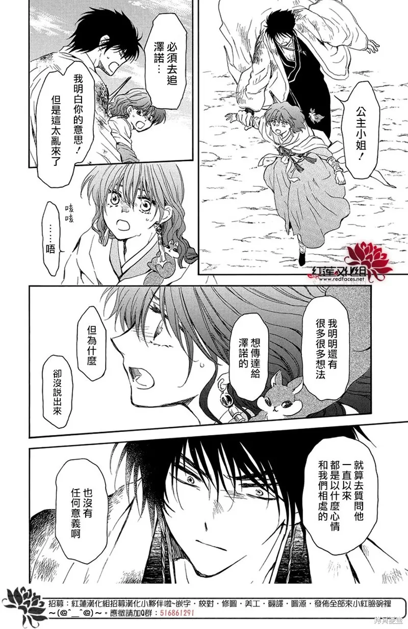 晨曦公主,第254话,第6张