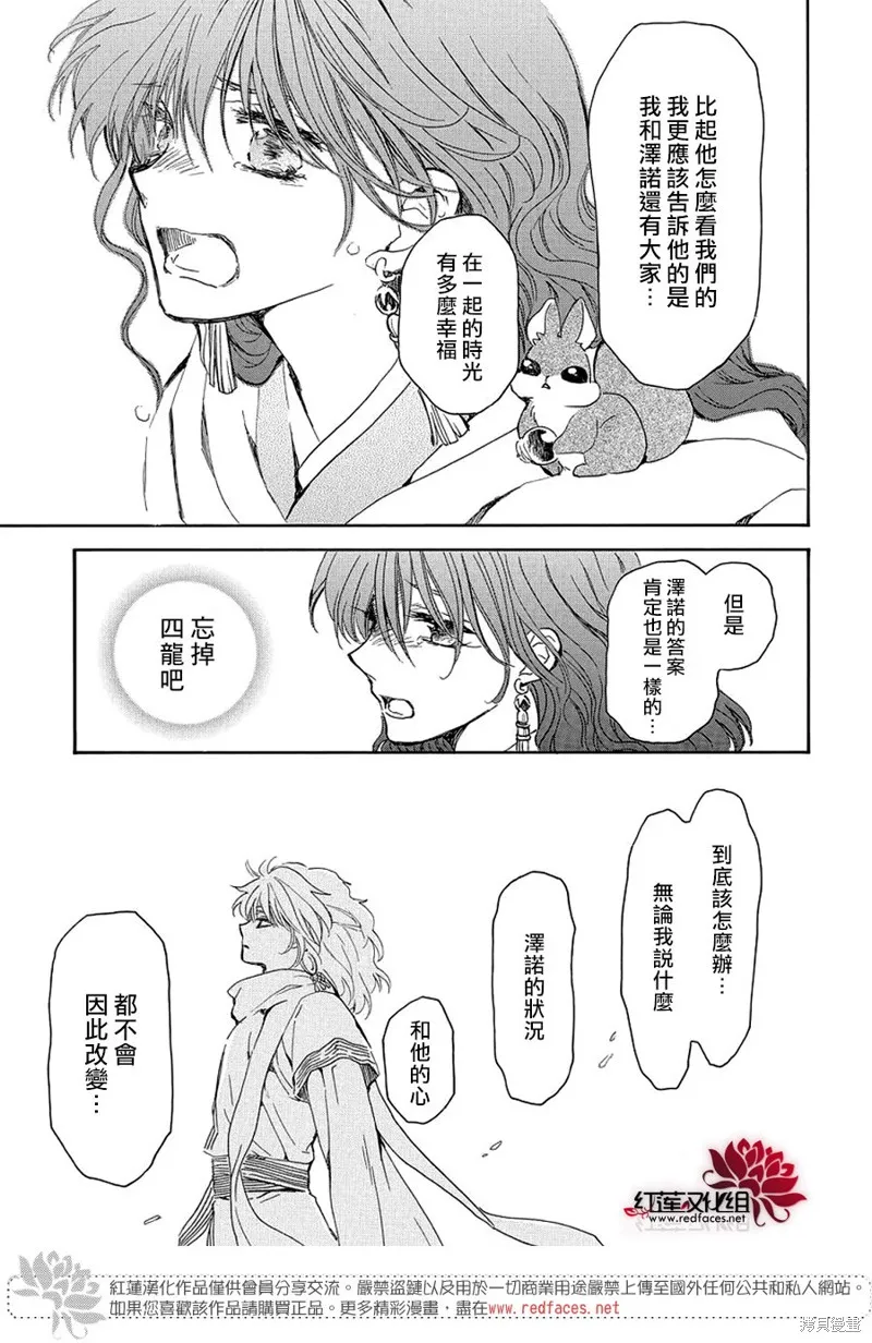 晨曦公主,第254话,第7张