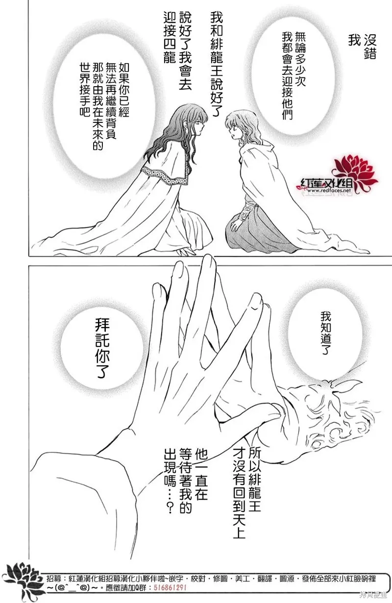 晨曦公主,第264话,第10张