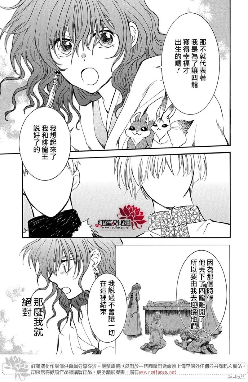晨曦公主,第264话,第11张