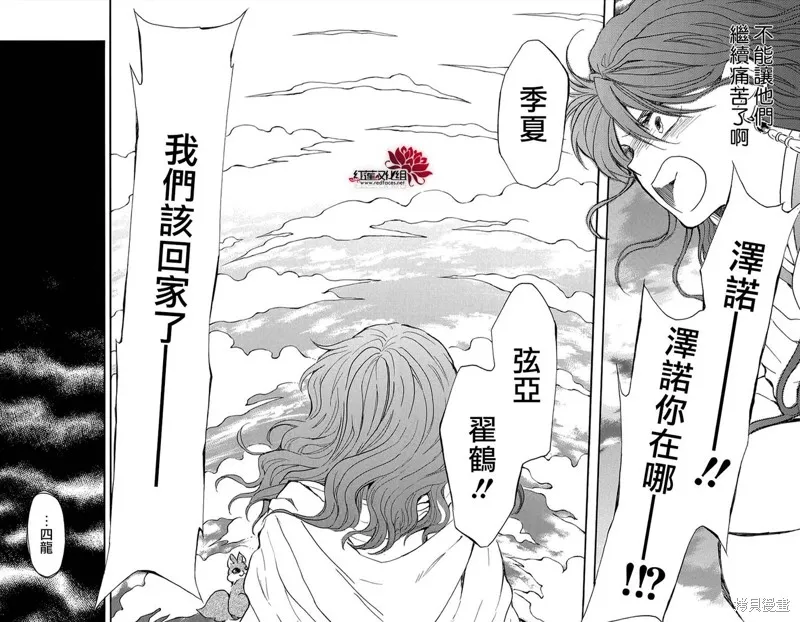 晨曦公主,第264话,第12张
