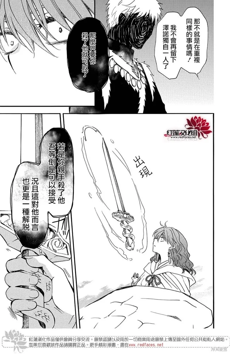 晨曦公主,第264话,第14张