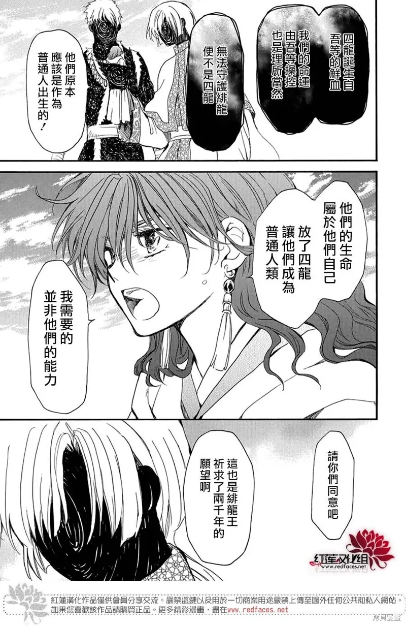 晨曦公主,第264话,第16张