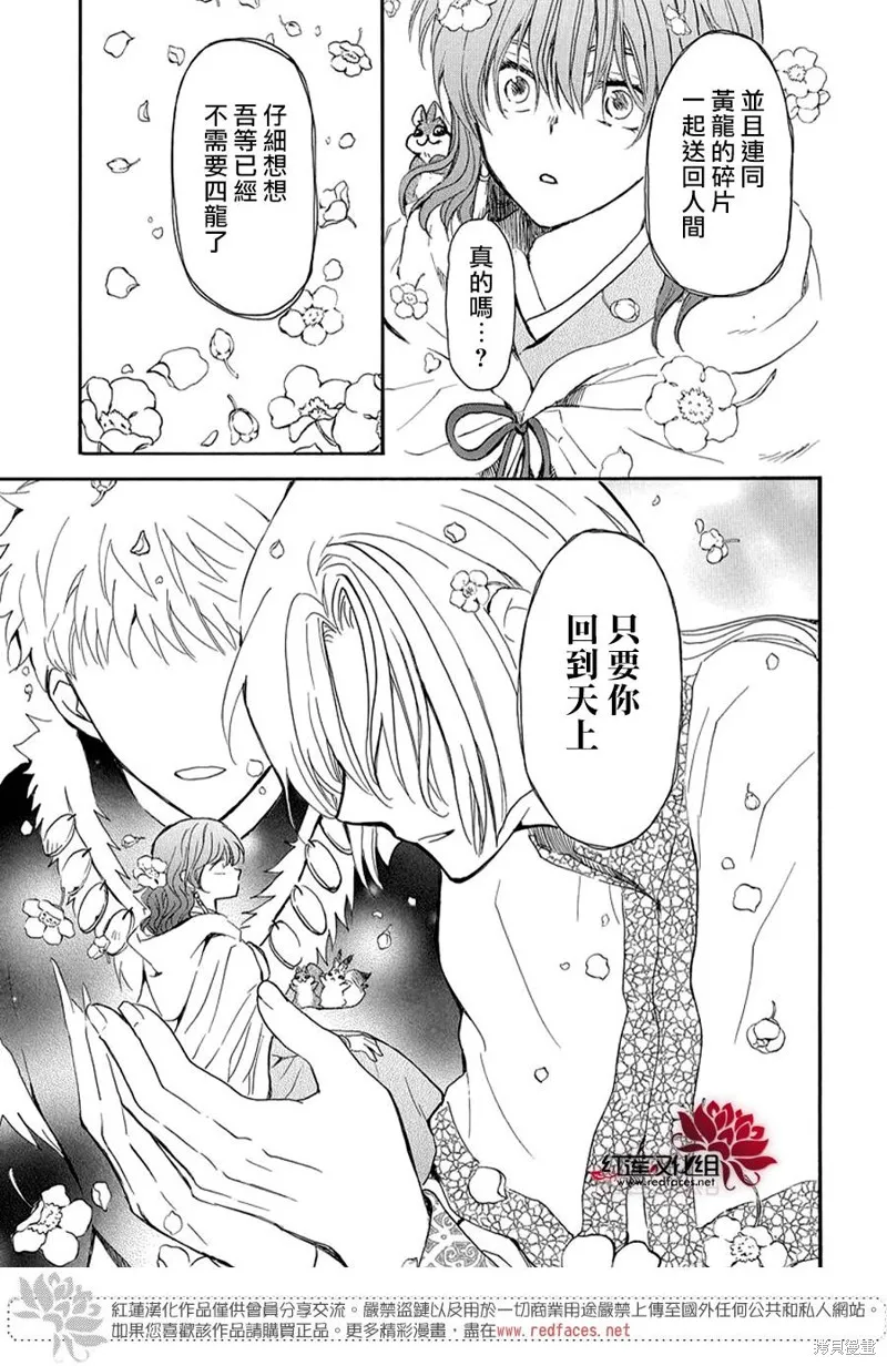 晨曦公主,第264话,第18张
