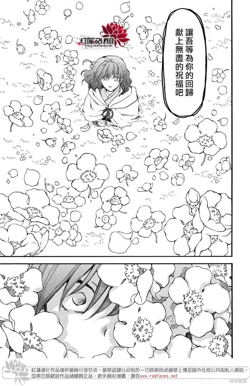 晨曦公主,第264话,第20张