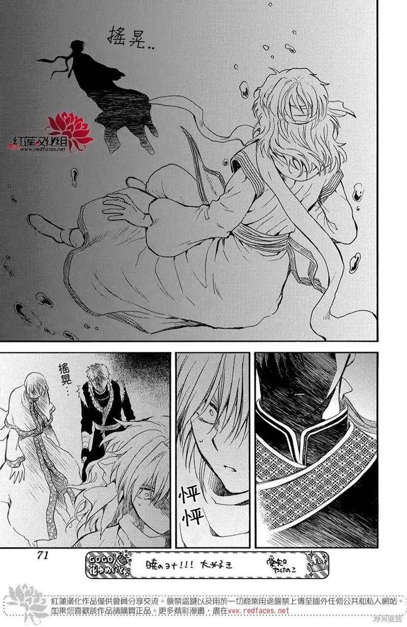 晨曦公主,第264话,第24张