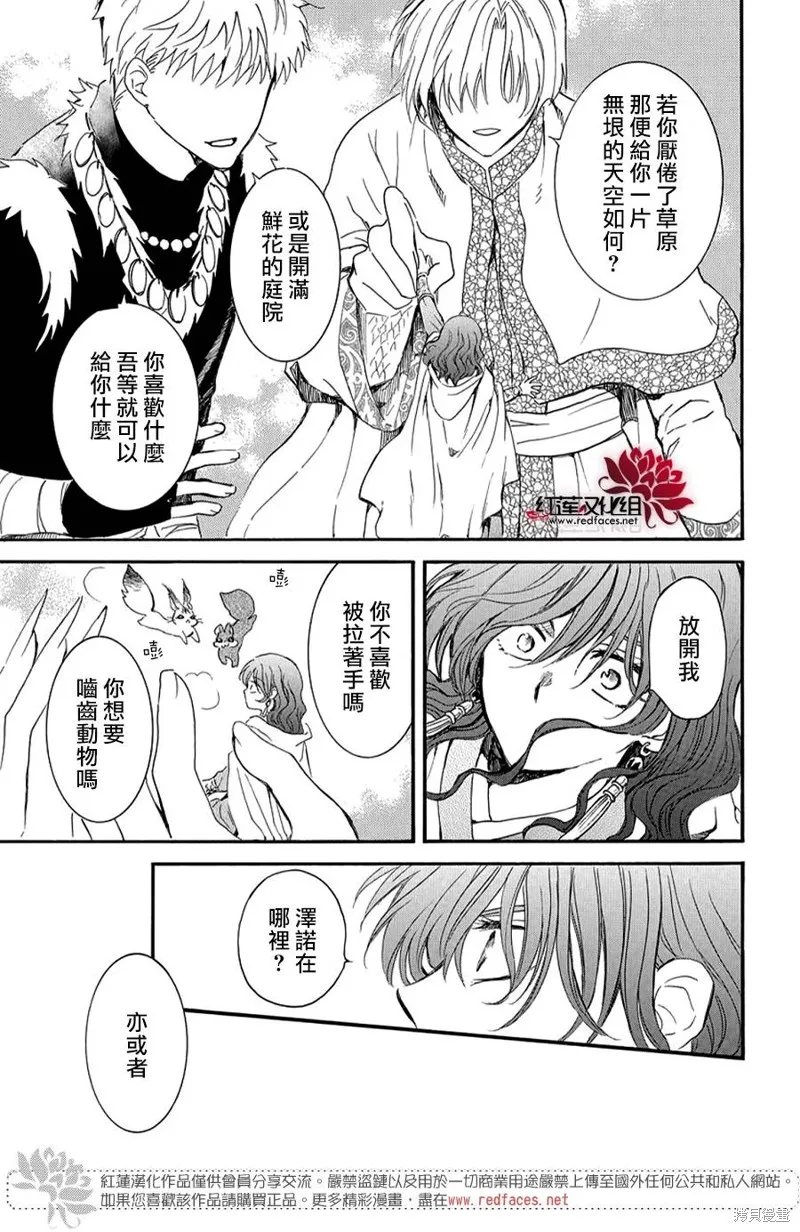晨曦公主,第264话,第5张