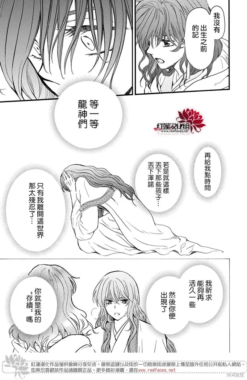 晨曦公主,第264话,第9张