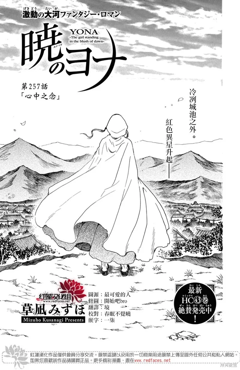 晨曦公主,第257话,第1张