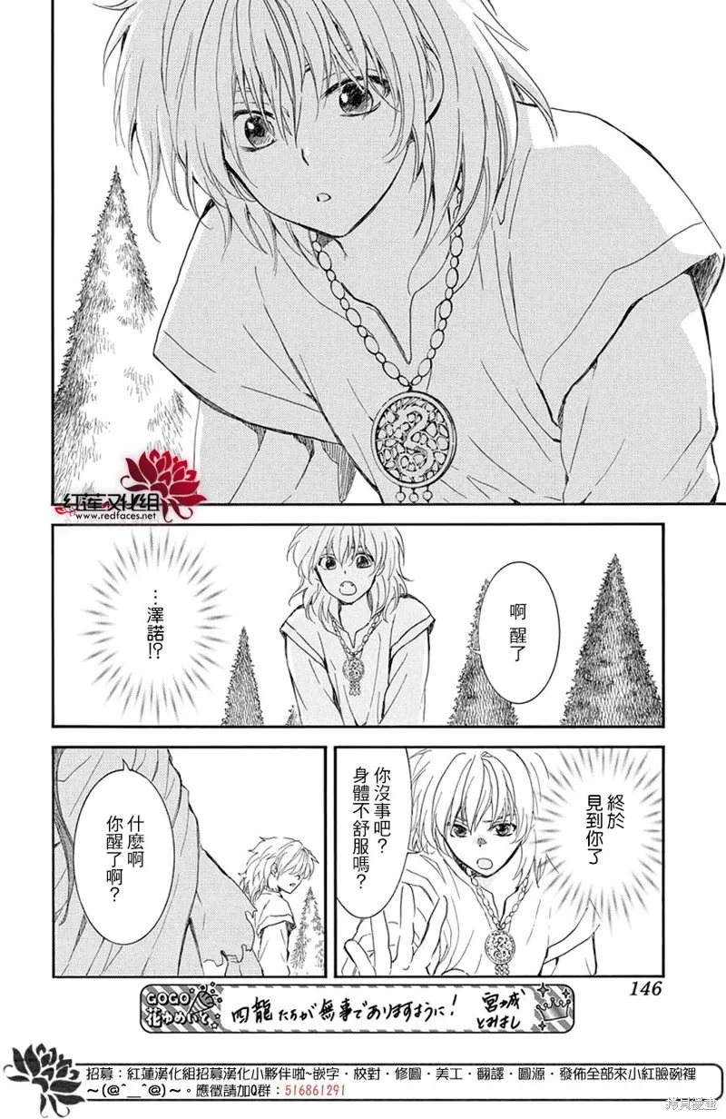 晨曦公主,第257话,第12张