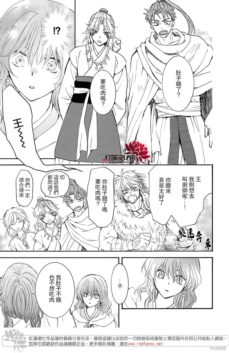 晨曦公主,第257话,第13张