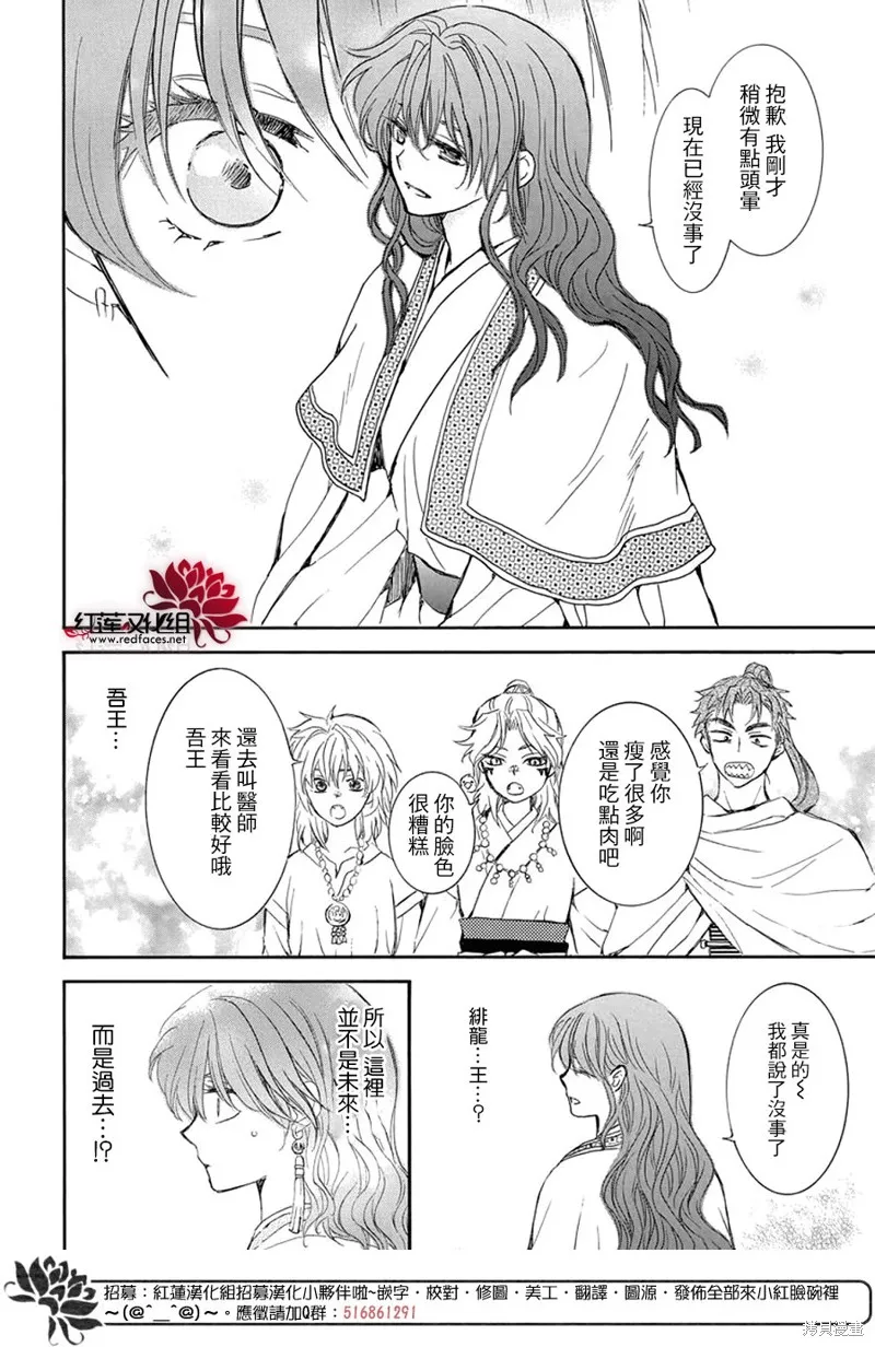 晨曦公主,第257话,第14张