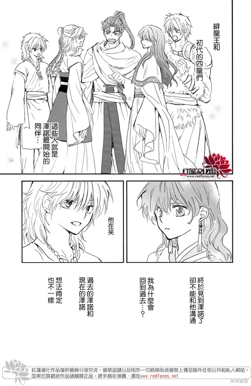 晨曦公主,第257话,第15张