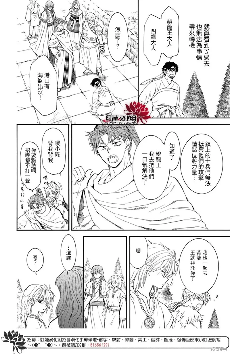 晨曦公主,第257话,第16张