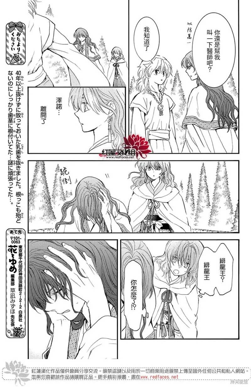 晨曦公主,第257话,第17张