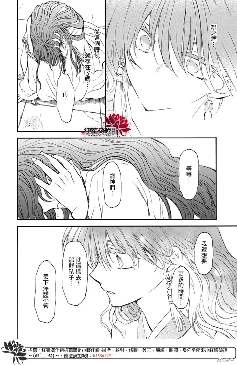 晨曦公主,第257话,第18张