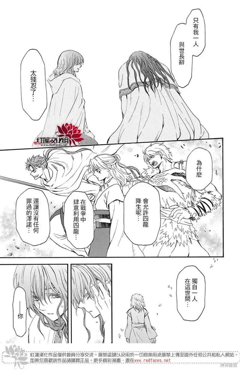 晨曦公主,第257话,第19张