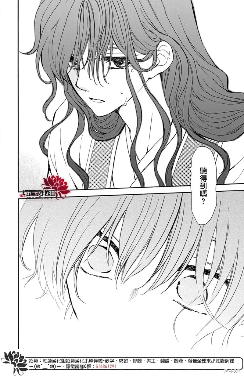 晨曦公主,第257话,第20张