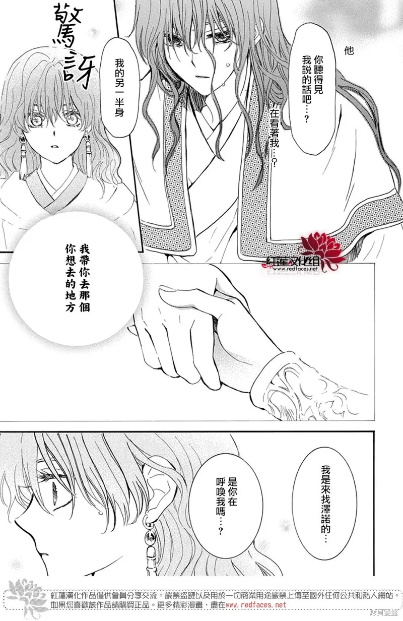 晨曦公主,第257话,第21张