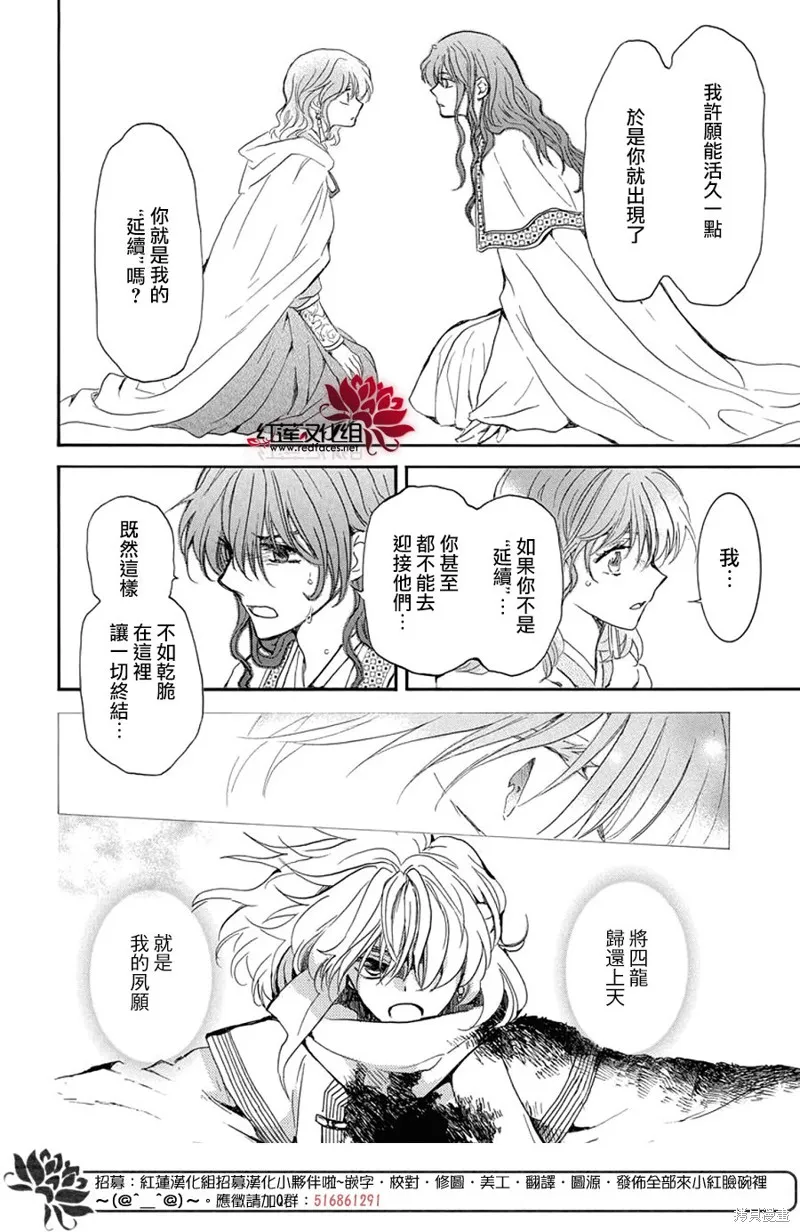 晨曦公主,第257话,第22张