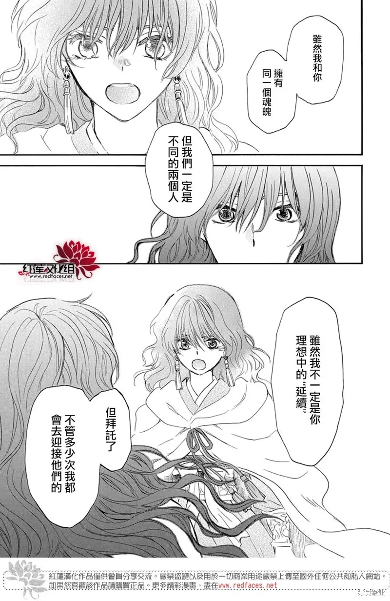 晨曦公主,第257话,第23张