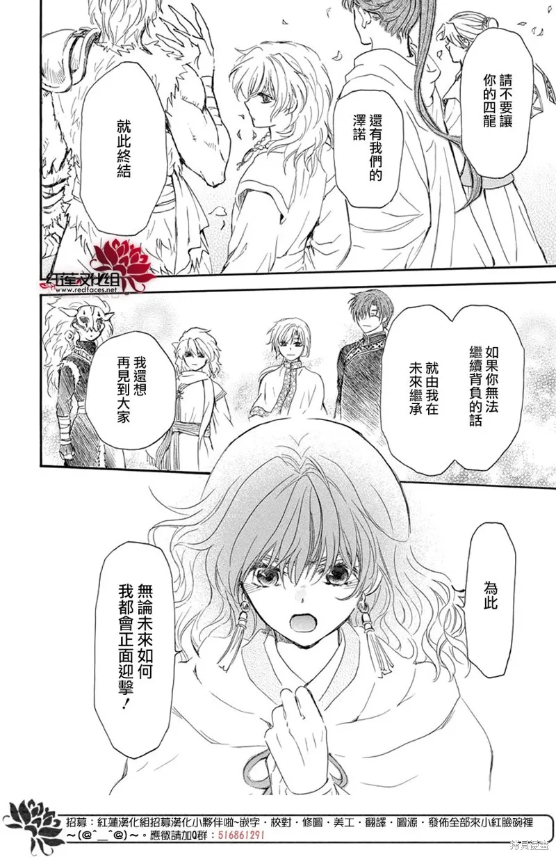 晨曦公主,第257话,第24张