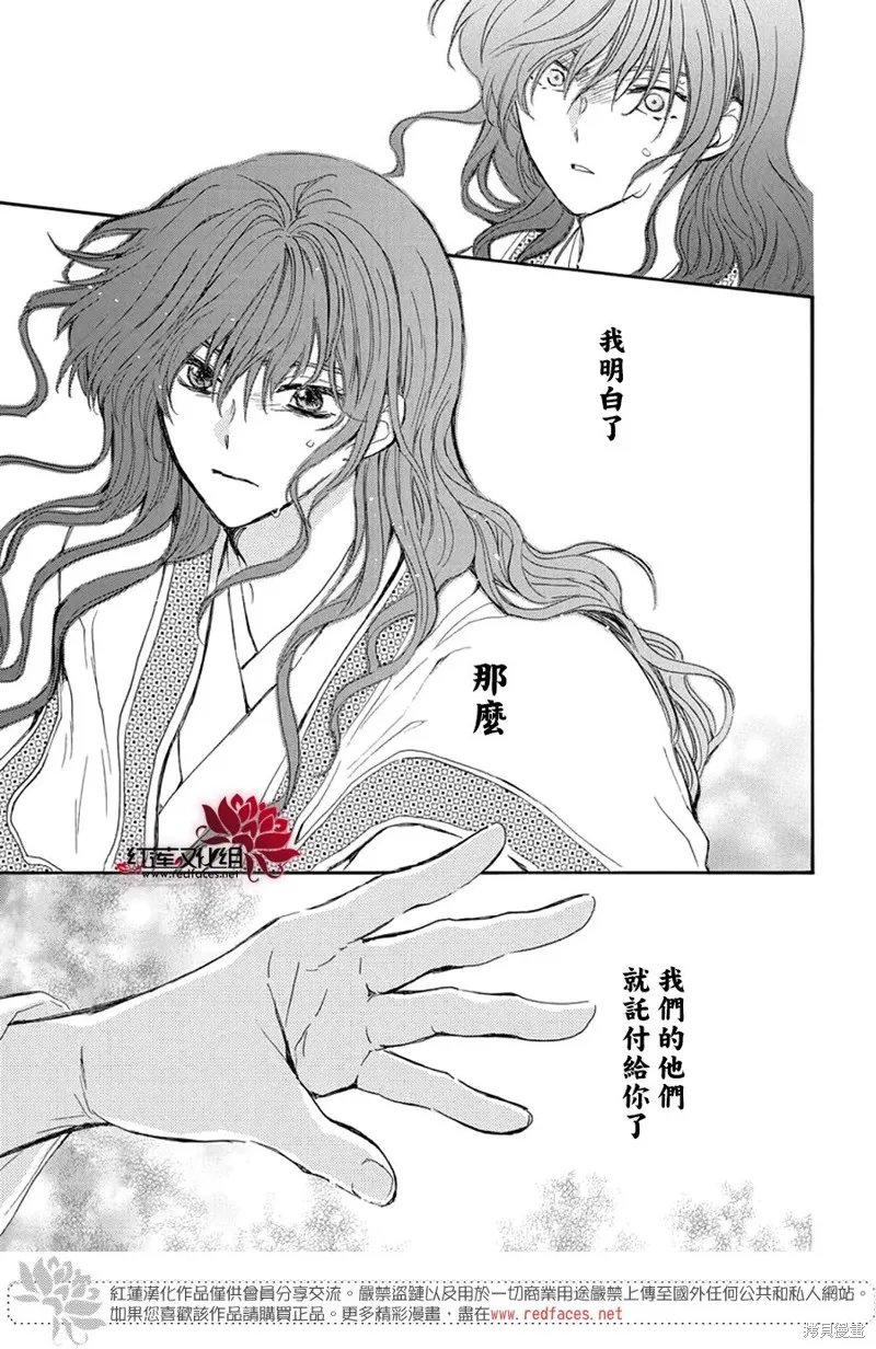 晨曦公主,第257话,第25张
