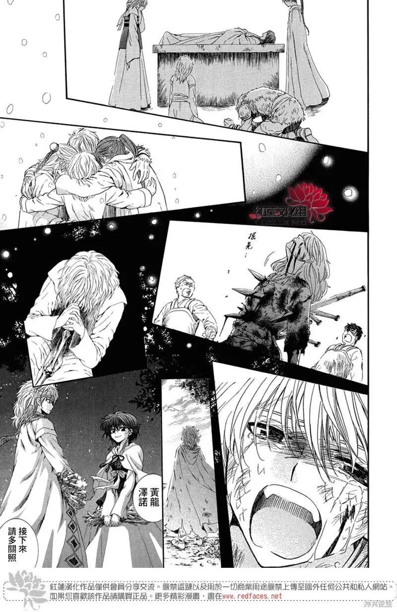 晨曦公主,第257话,第27张