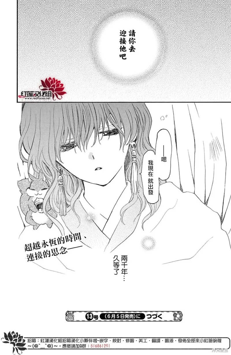 晨曦公主,第257话,第28张