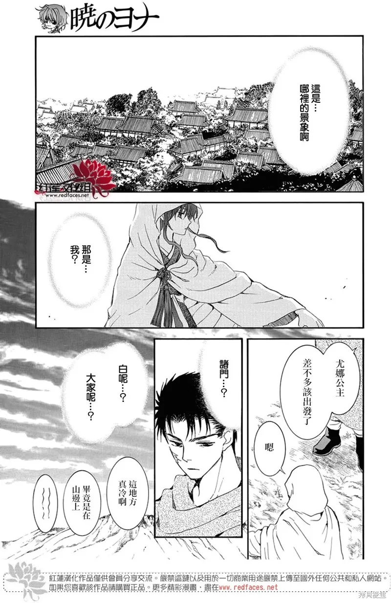 晨曦公主,第257话,第3张