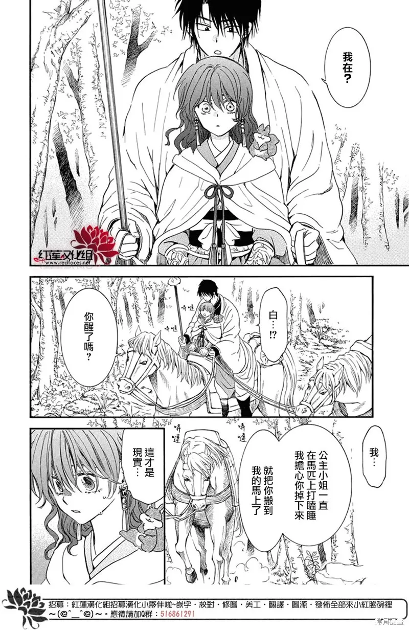 晨曦公主,第257话,第6张