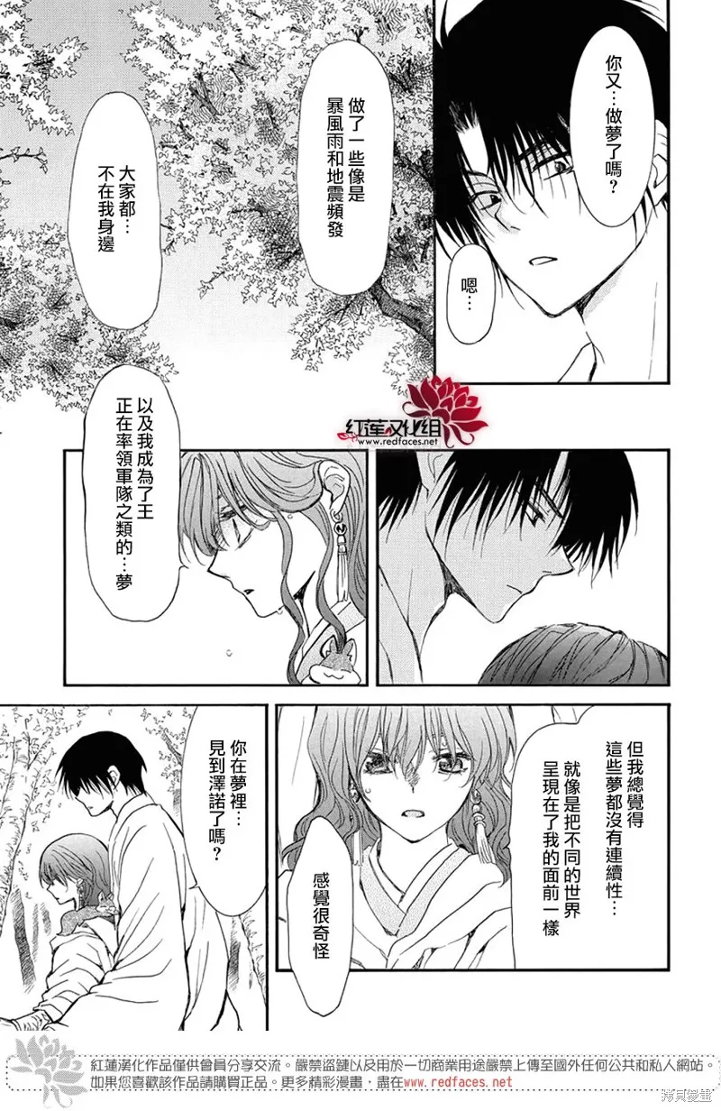 晨曦公主,第257话,第7张