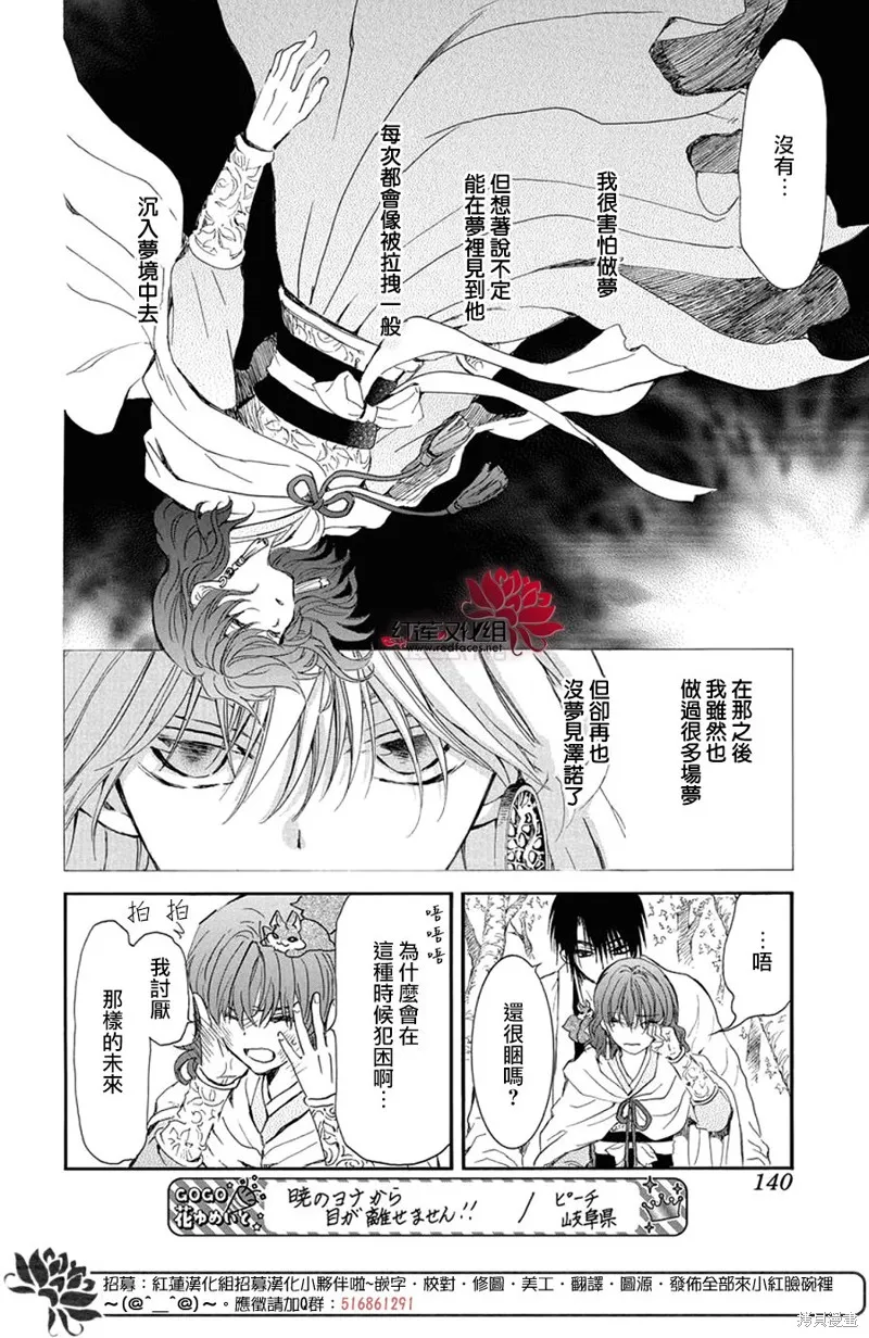 晨曦公主,第257话,第8张