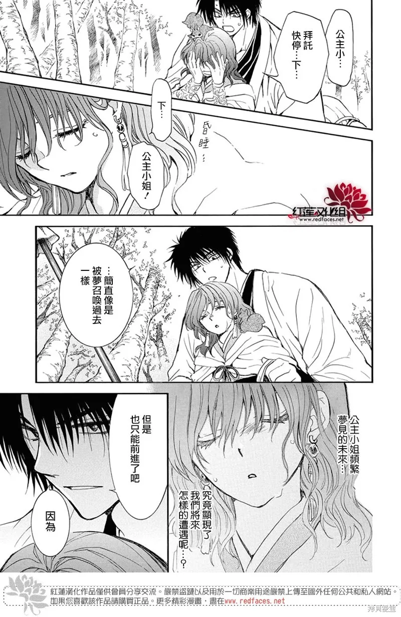 晨曦公主,第257话,第9张