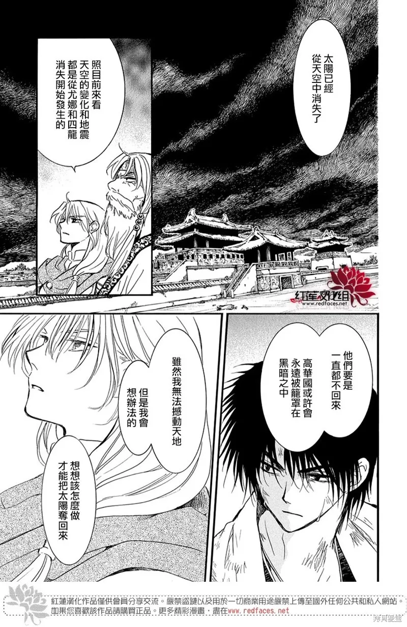 晨曦公主,第262话,第11张