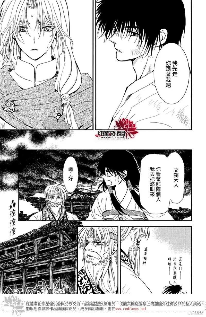 晨曦公主,第262话,第13张
