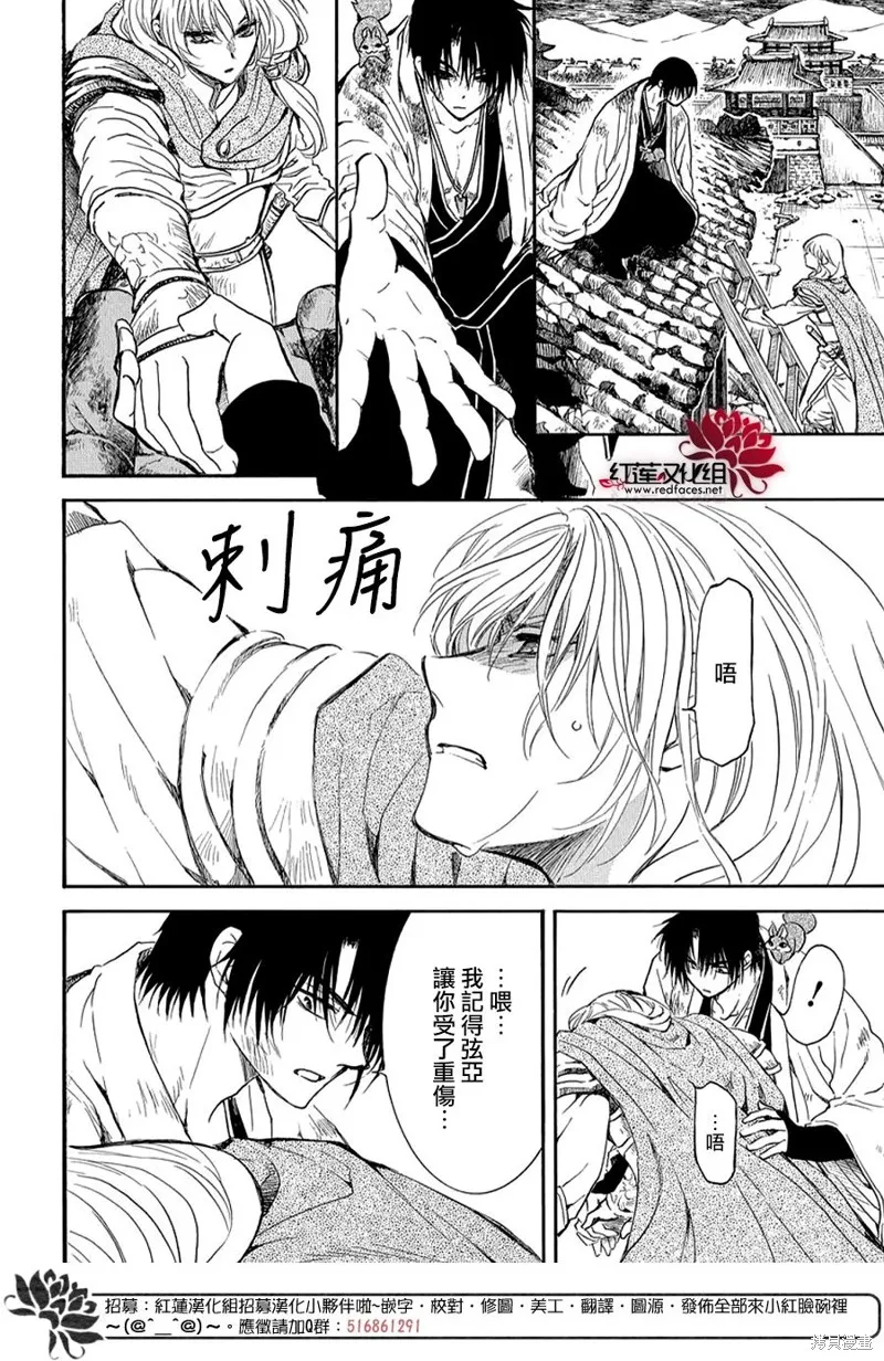晨曦公主,第262话,第14张