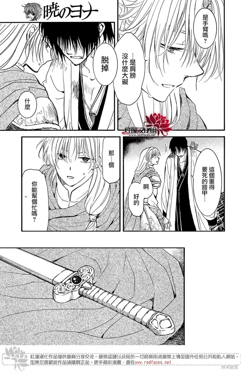 晨曦公主,第262话,第15张