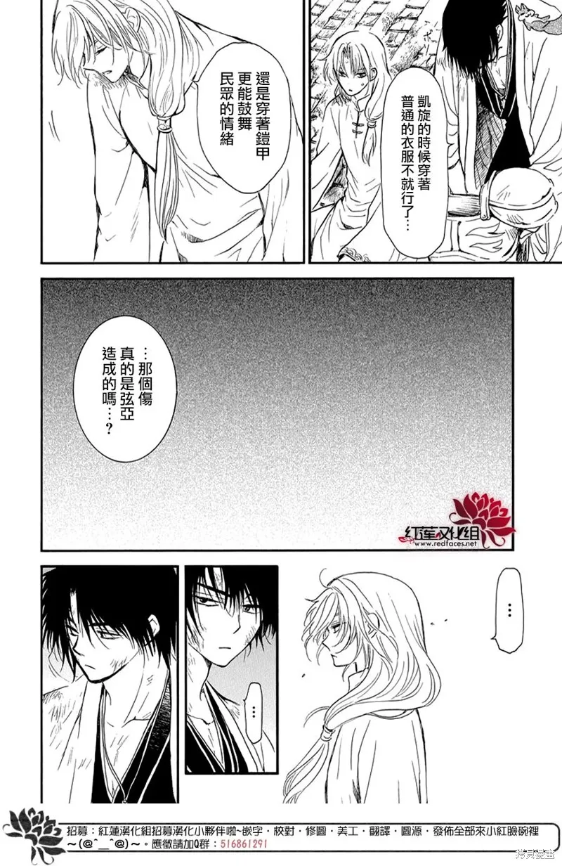 晨曦公主,第262话,第18张