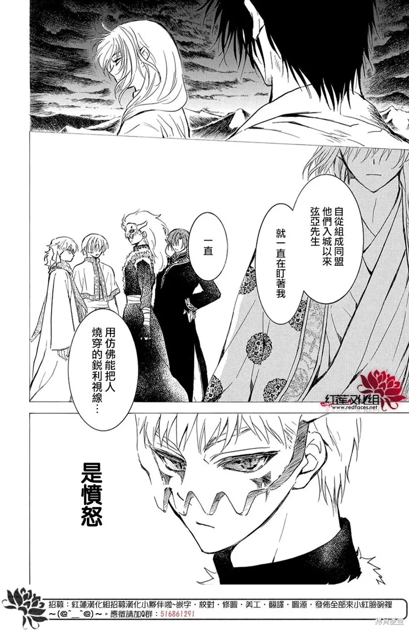 晨曦公主,第262话,第20张