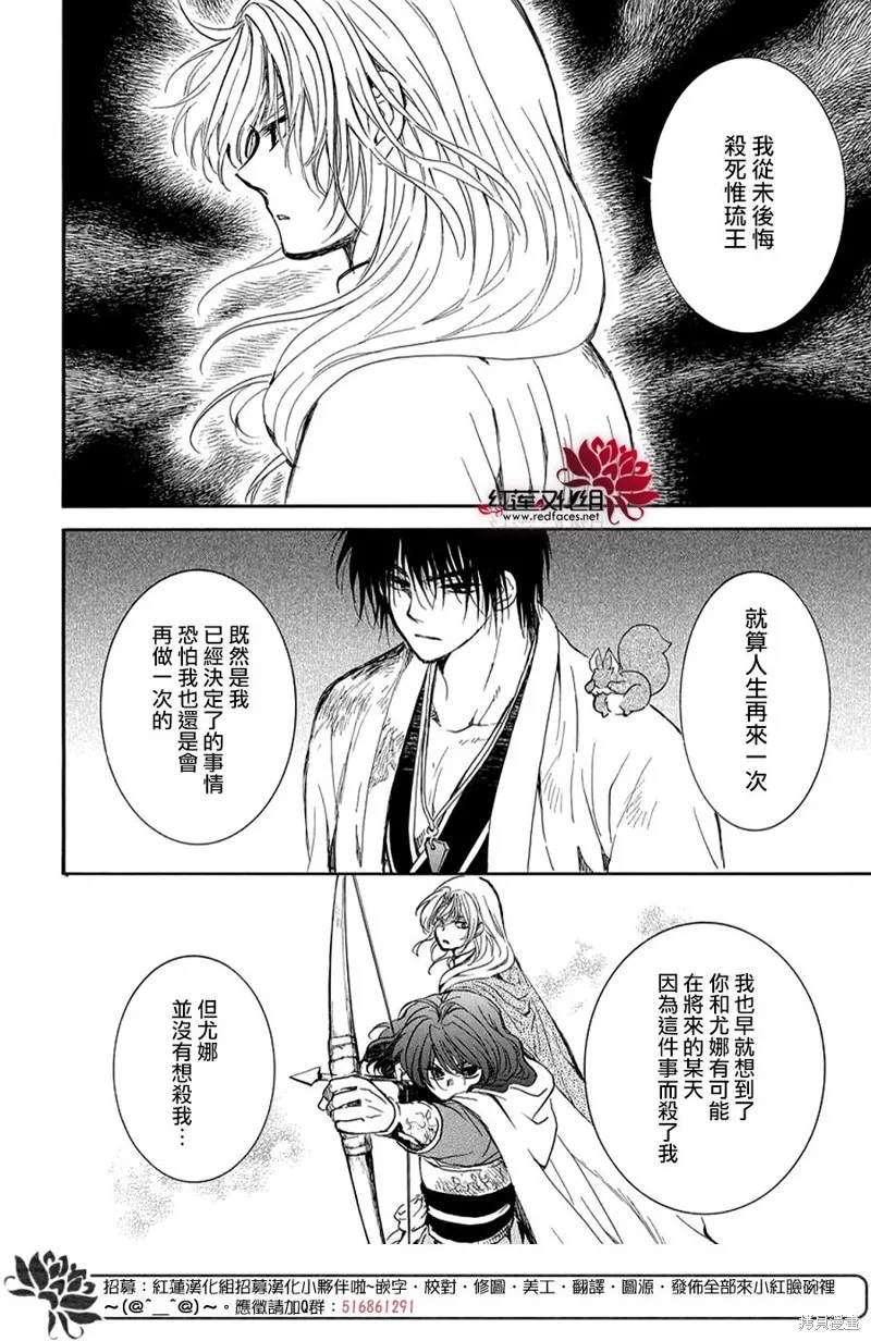 晨曦公主,第262话,第22张